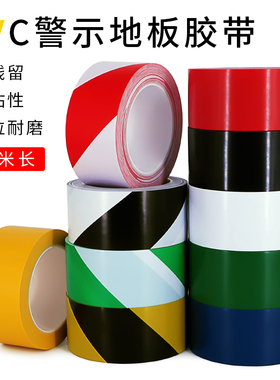警示胶带PVC黑黄色斑马线警戒地标贴地板面胶带 标识彩色定位划线胶带48mm 50mm 60mm 80mm 100mm*33米