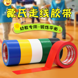 蒙氏走线胶带早教中心幼儿园走线蒙特梭利彩色胶布不留残胶黑黄地标贴无痕地板地贴贴线防水耐磨地板警示胶带