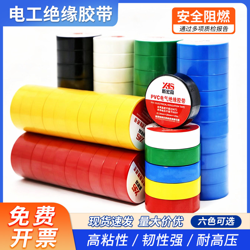 PVC黑色电工胶布10米绝缘阻燃
