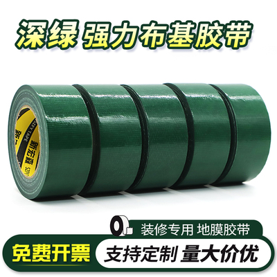 深绿色单面强力布基胶带 易撕无痕装修瓷砖保护地膜固定无痕胶带批发 地毯封边婚庆舞台管道密封胶带