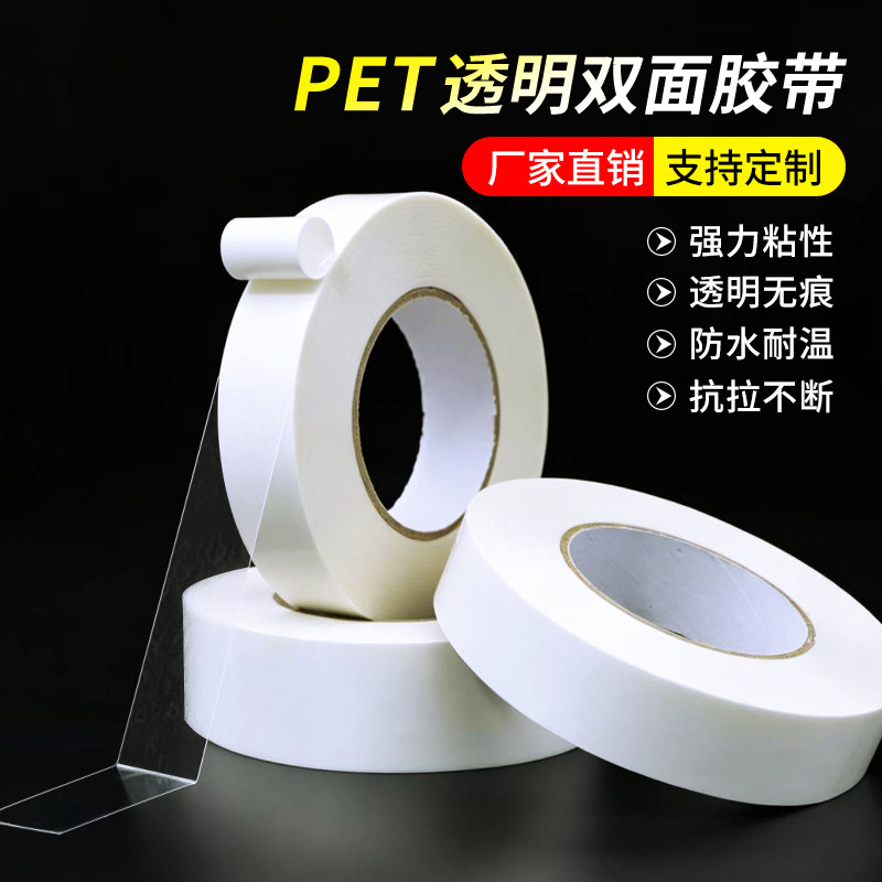 0.08mm厚超薄耐高温透明双面胶带不残留80um厚白色离型纸PET薄膜双面胶带高粘可移薄膜强力工业双面胶带50米