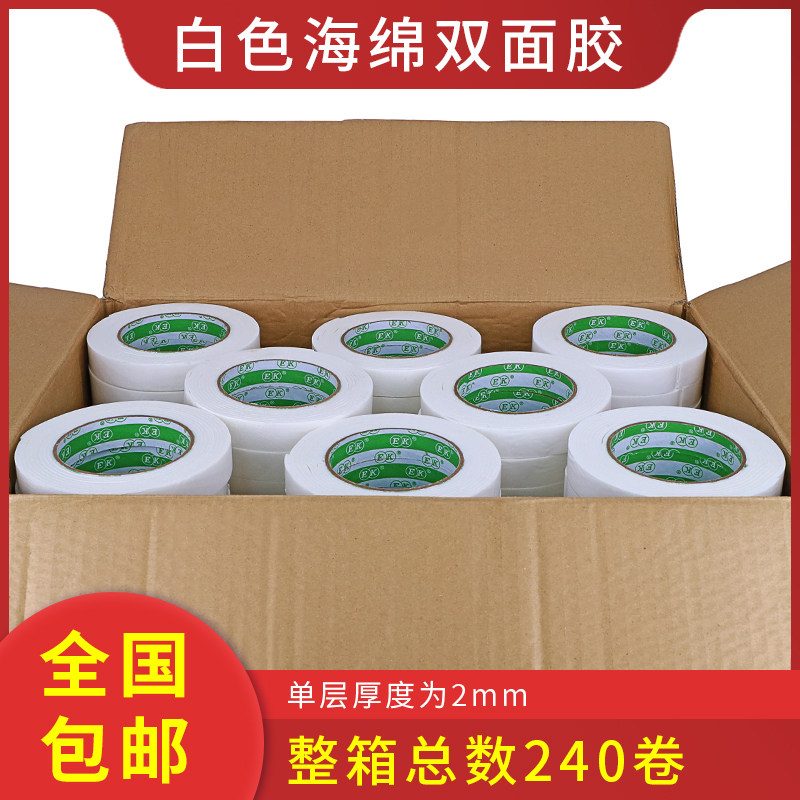 办公整箱白色海绵泡棉胶带包邮