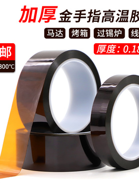 0.18mm厚加厚聚酰亚胺茶色金手指真空胎垫补胎专用耐高温胶带300度PI绝缘隔热胶带烤箱喷漆波峰焊锡遮蔽胶带