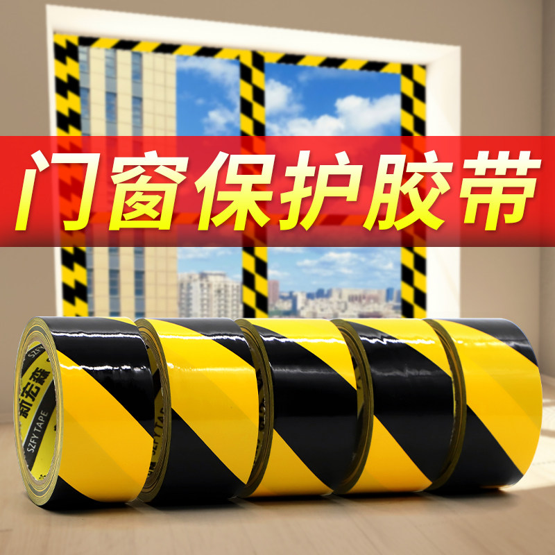 33米长PET警示胶带黑黄色斑马胶带 易撕无痕装修冬天门窗防风保护无痕胶带装修地膜专用胶带定位划线地板胶带