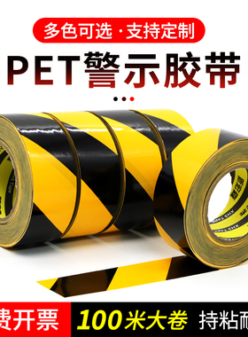 100米长黑黄色PET警示胶带警戒胶带 防水耐磨无尘车间消防通道贴地面定位划线地板胶带4.8厘米-5厘米-10厘米