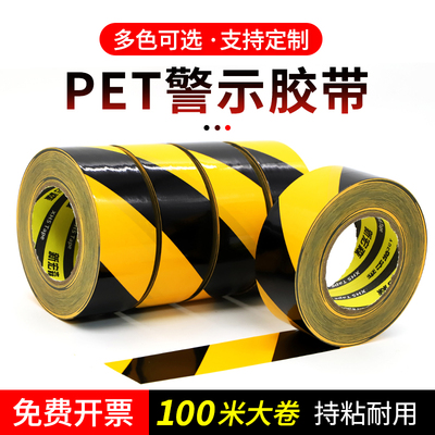 100米长黑黄色PET警示胶带警戒胶带 防水耐磨无尘车间消防通道贴地面定位划线地板胶带4.8厘米-5厘米-10厘米
