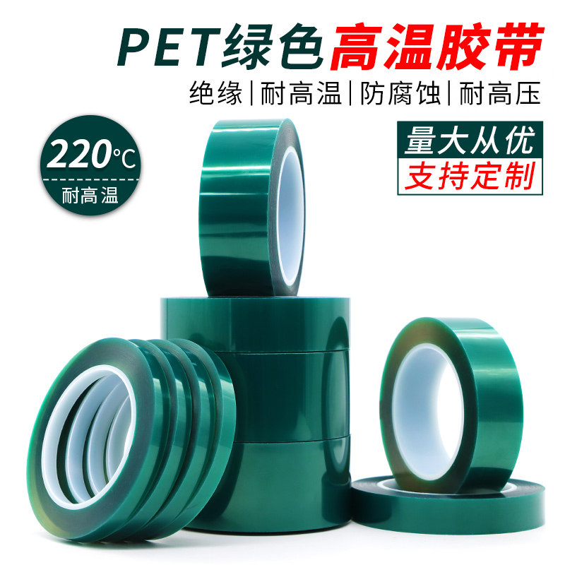 热销加厚0.15mm厚PET绿色半透明耐高温胶带PCB线路板电镀汽车烤漆