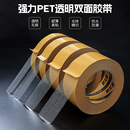 透明无痕PET双面胶带强力高粘度超薄耐高温抗老化抗拉伸 雕刻机加工易撕无残留工业级两面胶纸0.1mm厚