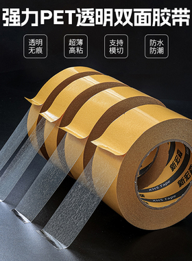 透明无痕PET双面胶带强力高粘度超薄耐高温抗老化抗拉伸 雕刻机加工易撕无残留工业级两面胶纸0.1mm厚