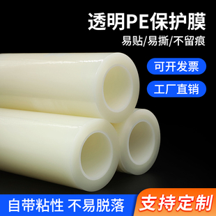 透明PE保护膜胶带木板铝型材五金玻璃镜片门窗铝套贴膜家电器亚克力板塑料件冰箱不锈钢包五金透明自粘保护膜