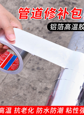加厚铝箔胶带耐高温防水防晒隔热玻纤布铝箔胶带热水器油烟机排烟管道水管密封厨房补锅防漏自粘贴锡纸锡箔纸