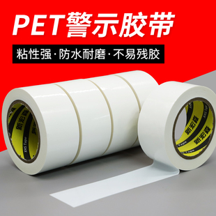 50米长白色PET警示胶带警戒胶带 防水耐磨无尘车间消防通道贴地面定位划线地板胶带4.8厘米-5厘米-10厘米