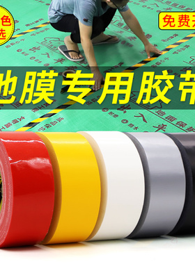 易撕无痕装修瓷砖地面地膜专用无痕布基胶带强力高粘地毯地膜粘贴固定拼接地板革舞台地面地毯专用胶布