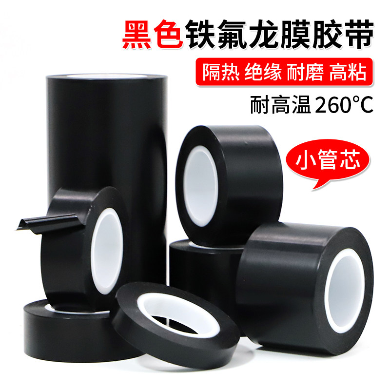 黑色纯膜特氟龙胶带PTFE薄膜胶带