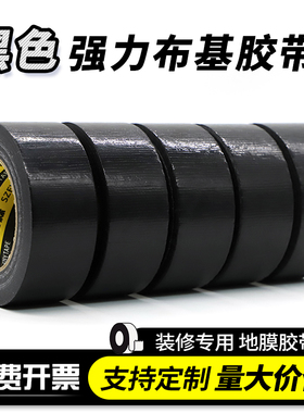 黑色单面强力布基胶带 易撕无痕装修瓷砖保护地膜固定无痕胶带批发 地毯封边婚庆舞台管道密封胶带