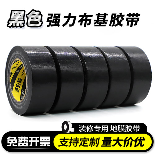 黑色单面强力布基胶带 易撕无痕装修瓷砖保护地膜固定无痕胶带批发 地毯封边婚庆舞台管道密封胶带
