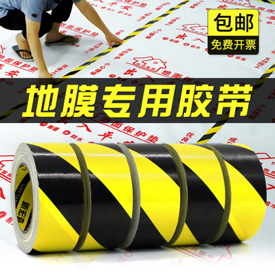 黑黄色单面布基胶带 diy装饰地面补漏警示胶布 强力无痕易撕耐磨地毯胶布 地板保护膜高粘加宽黄黑警示大力胶