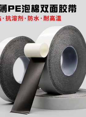 0.3mm厚黑色防水耐高温不残留泡棉海绵双面胶带手机维修触摸屏LCD视窗摄像头垫圈扬声器防尘缓冲垫片密封胶带