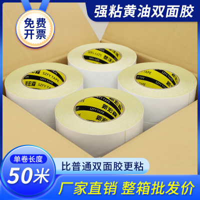 整箱黄油双面胶批发高粘度160U厚超粘强力固定黄油绣花双面胶电子工业图文印刷专用超宽高粘双面胶纸50米长