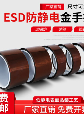 ESD防静电胶带金手指胶带 KAPTON PI茶色耐高温胶带 线路板防焊电池包扎3D打印聚酰亚胺绝缘胶纸 耐高温300度