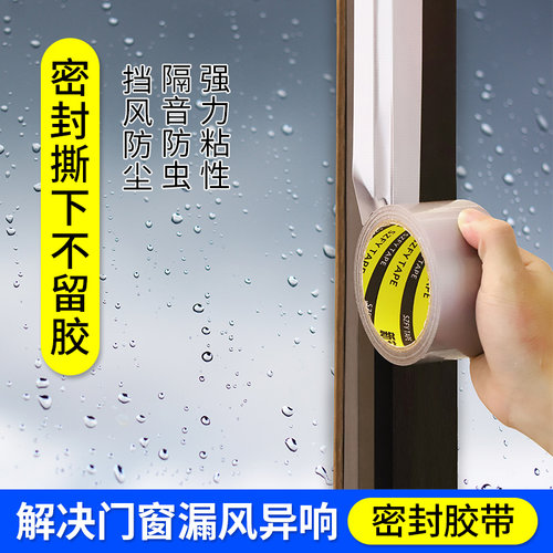 窗户防风胶带高粘度超强粘门窗缝隙保暖防寒保暖膜封窗胶带冬天堵风挡风防水胶无痕不留胶强力布基胶带