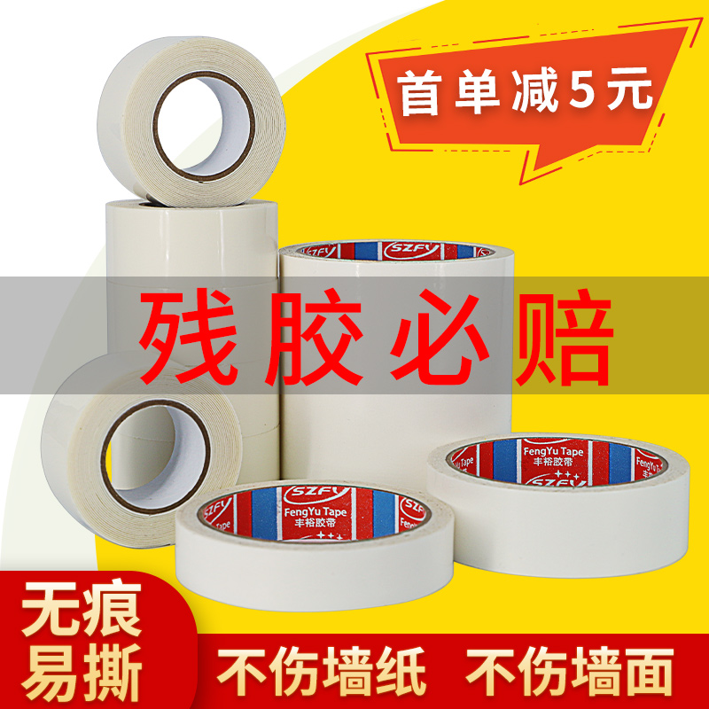 不留痕超薄对联气球婚庆双面胶带