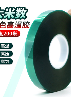 大米数200米长PET绿色高温胶带PCB板电镀铝材门窗喷涂喷塑烤漆无痕保护膜胶带遮蔽耐酸碱绝缘绿色硅胶带