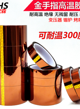 PI茶色金手指耐高温胶带耐腐蚀绝缘阻燃无痕不残留聚酰亚胺胶带线路板锂电池包扎烤漆耐热耐高温胶带