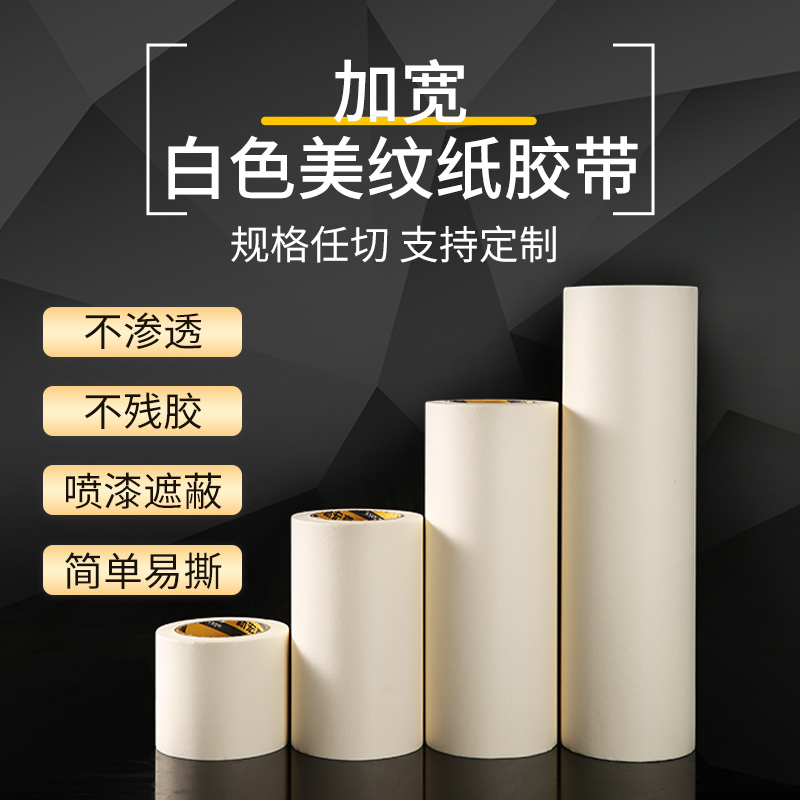加宽美纹纸胶带美术生专用画画素描美缝贴边可书写不残留手撕无痕胶布喷漆分色装修装饰外墙真石漆遮蔽胶带图片
