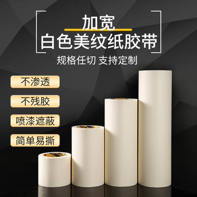 加宽美纹纸胶带美术生专用画画素描美缝贴边可书写不残留手撕无痕胶布喷漆分色装修装饰外墙真石漆遮蔽胶带