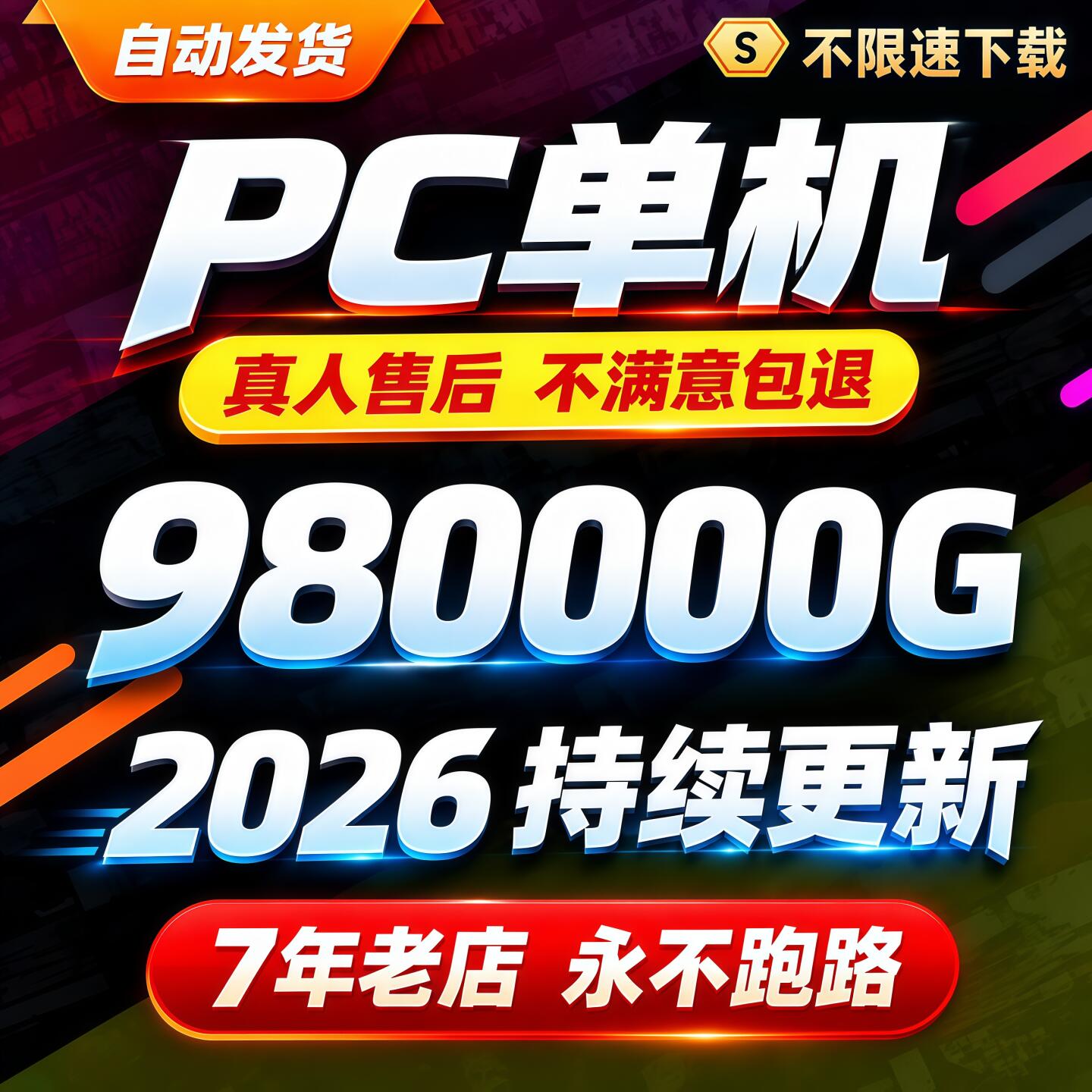 大型电脑pc单机游戏合集热门3A大作中文系列高速下载免steam离线