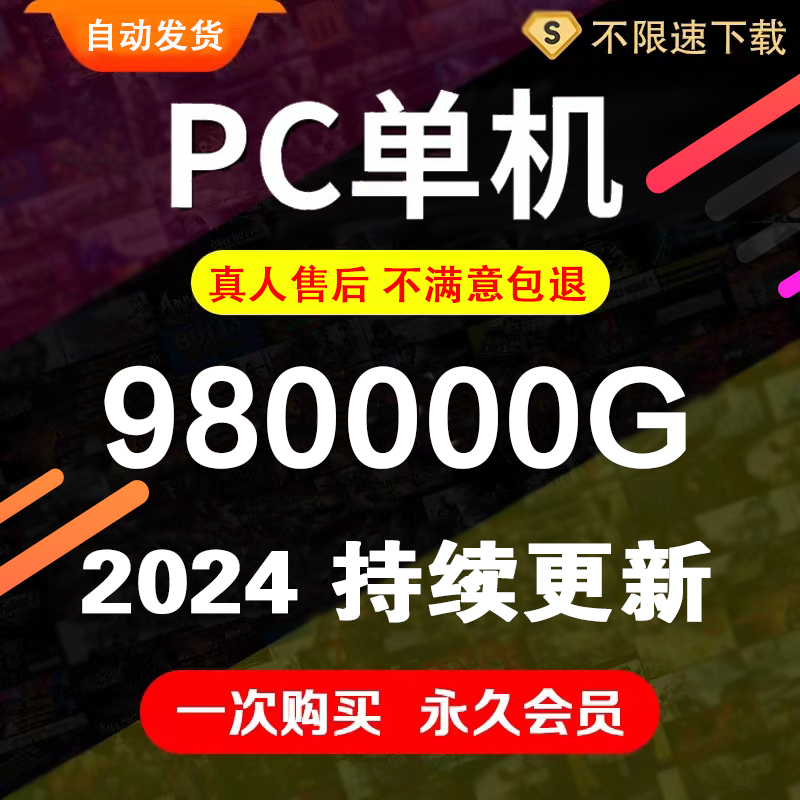 大型电脑pc单机游戏合集热门3A大作中文系列高速下载免steam离线 电玩/配件/游戏/攻略 STEAM 原图主图