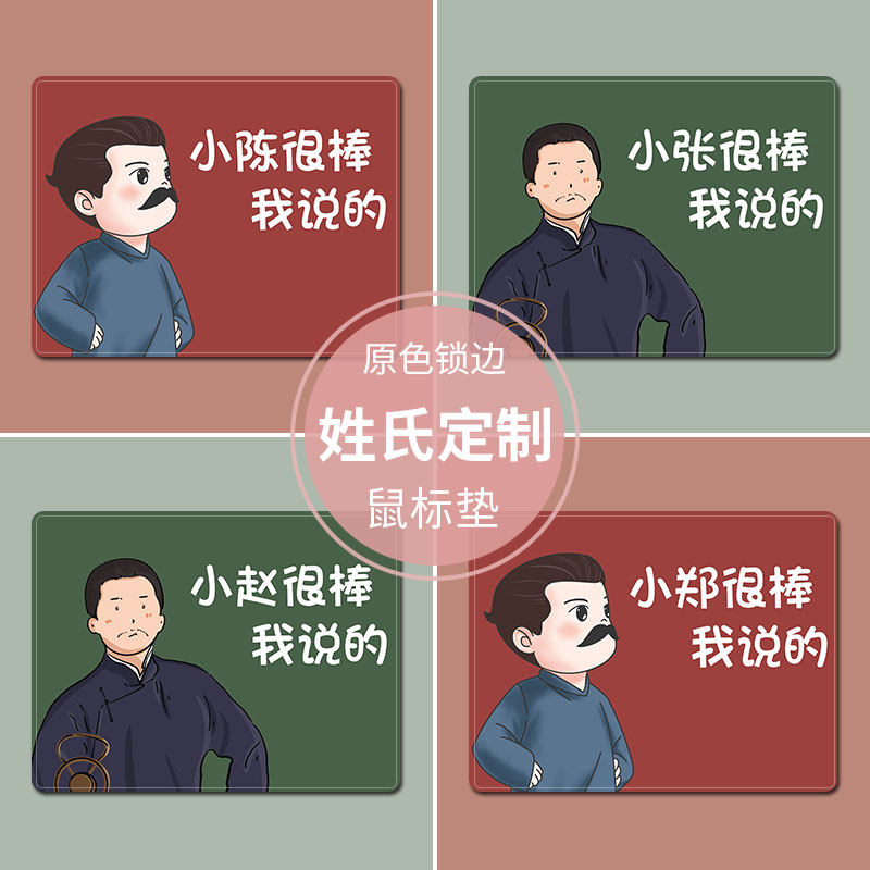 小陈很棒我说的创意姓氏文字鼠标垫小号方形加厚防滑便携女男宿舍家用