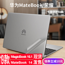 华为Matebook14 E膜D x外壳全套透明电脑保护xpro壳2019款 13笔记本贴纸荣耀magicbookpro贴膜13.9寸16.1锐龙版