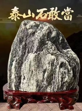 天然泰山石敢当原石缺角镇宅补角靠山天然石头摆件景观庭院室内外