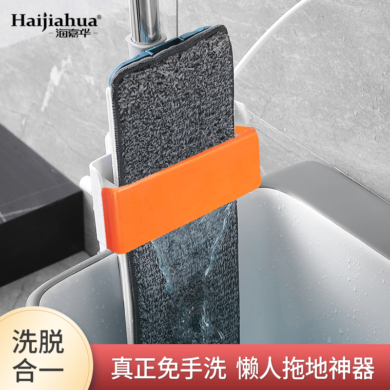 海嘉华懒人免手洗拖把架