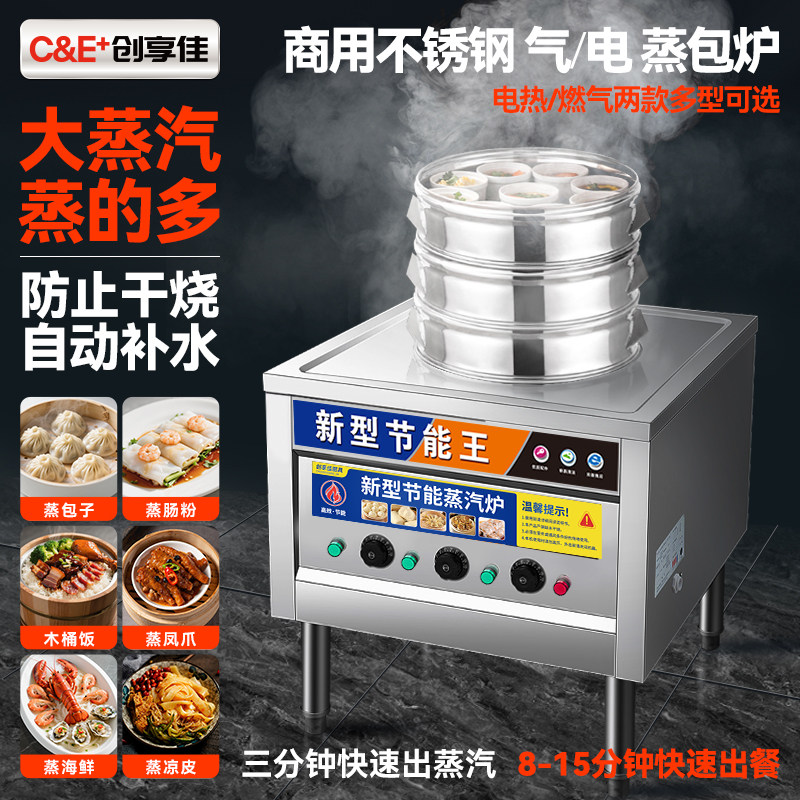 蒸汽炉多功能蒸包炉电和燃气都有