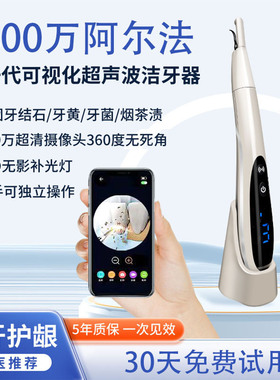 TOOTH口腔德国技术高清可视超声波洁牙器家用洁牙仪去牙结石神器
