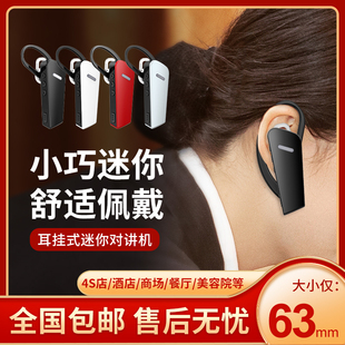 新品 小型入耳式 对讲小机 蓝牙无线耳挂式 耳机发廊美容院迷你耳麦