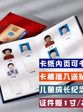 证件照收纳册1寸2寸照片相册本集一寸二寸儿童宝宝成长记录纪念册
