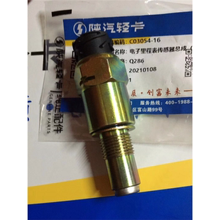 陕汽轻卡德龙K3000电子里程表传感器总成陕汽轻卡车速传感器原厂