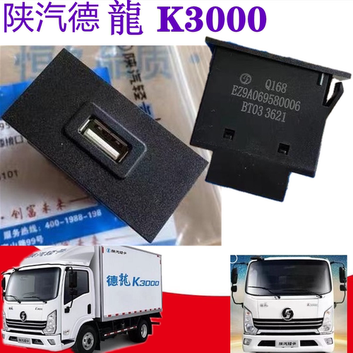 陕汽轻卡USB电源接口 德龙K3000电源插座USB卡口电源接口插孔原厂