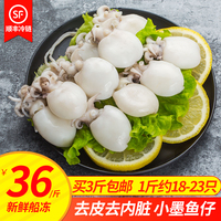 小墨鱼仔冷冻去皮墨鱼鲜活鲜冻500g 海鲜水产八爪鱼乌贼墨鱼海兔