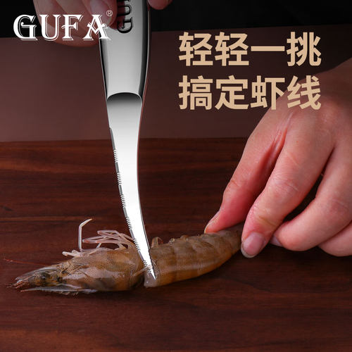 家用厨房剔除多功能去虾线神器