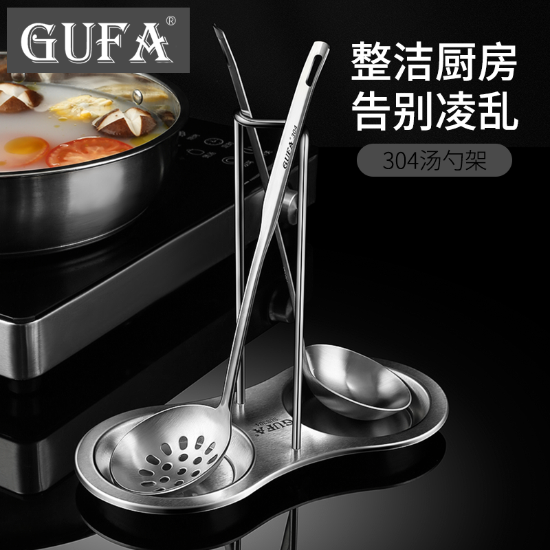 GUFA304不锈钢火锅汤勺架
