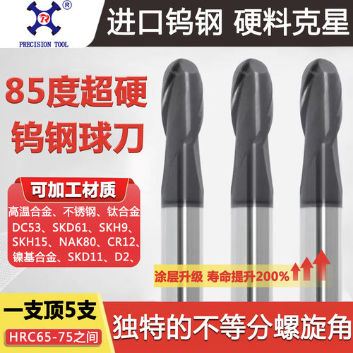 HRC85度进口超硬淬火模具钢球刀