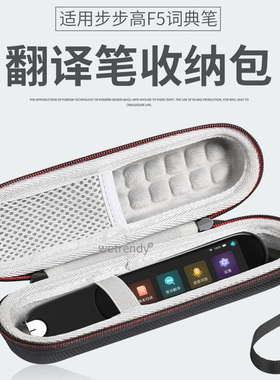 适用步步高F5词典笔收纳包翻译笔D21X3AC保护盒便携点读笔保护套