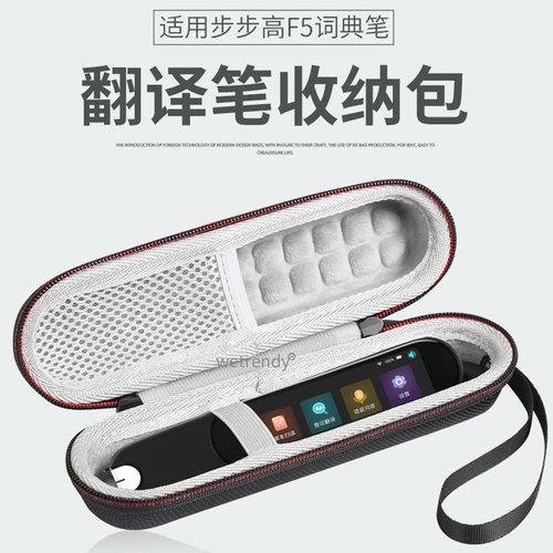 适用步步高f5词典笔点读笔收纳包