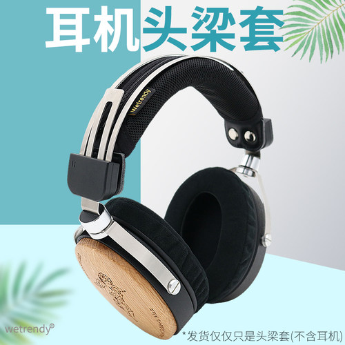 T3-01头戴耳机头梁套横梁保护垫