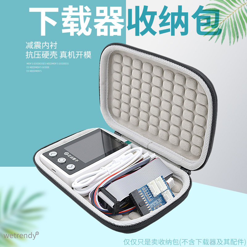 P100脱机下载器V2收纳包减震内衬